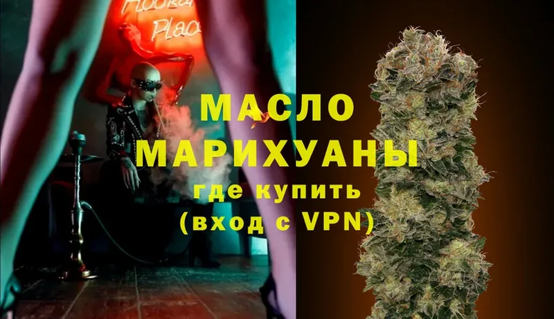 Дистиллят ТГК Wax  МЕГА вход  Высоковск 